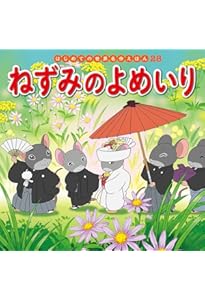 Amazon.co.jp: 三びきのやぎ (はじめての世界名作えほん 80) : 中脇